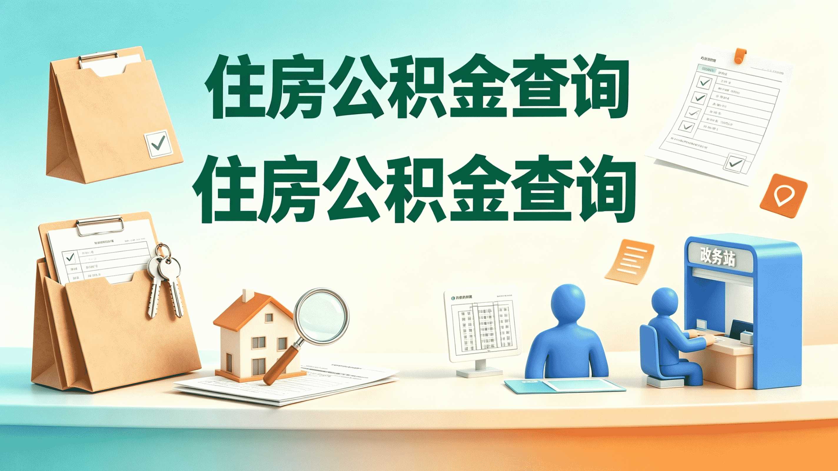 公积金提取在娄底办理,这些材料必须准备好