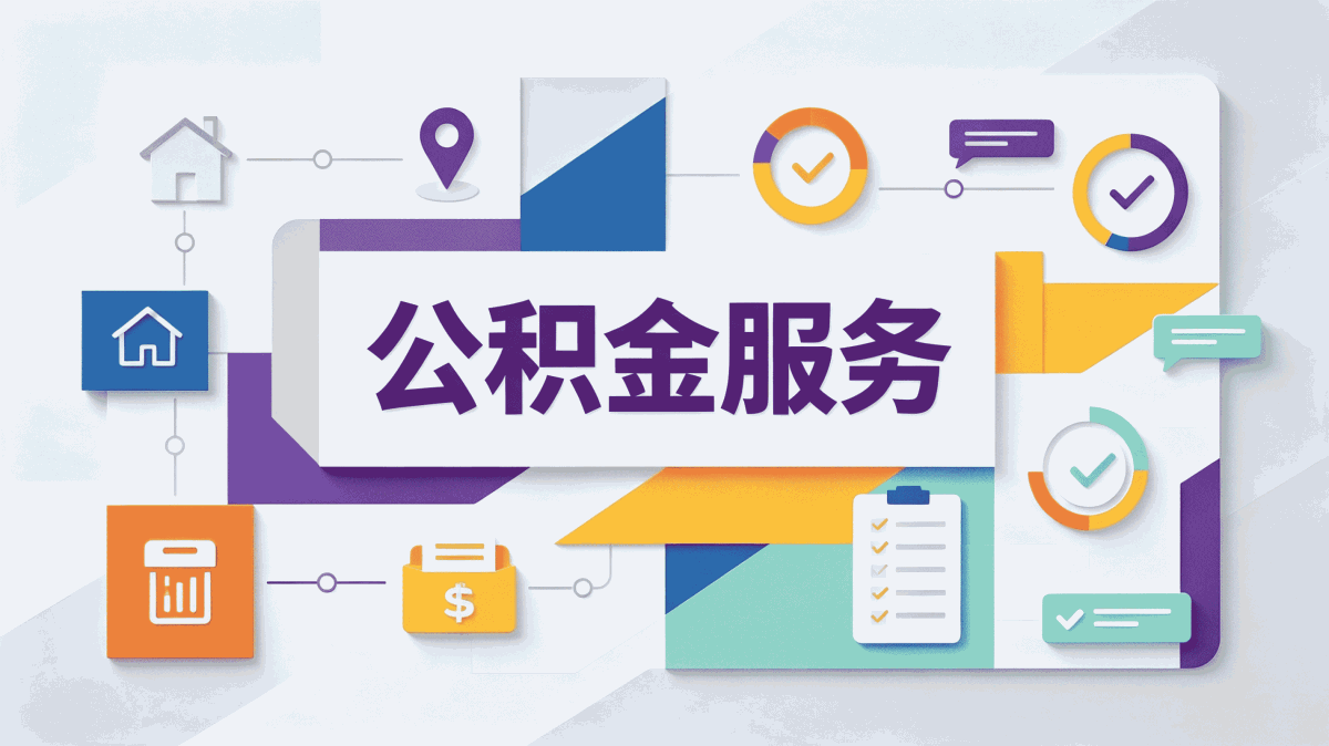 娄底2026公积金提取新规